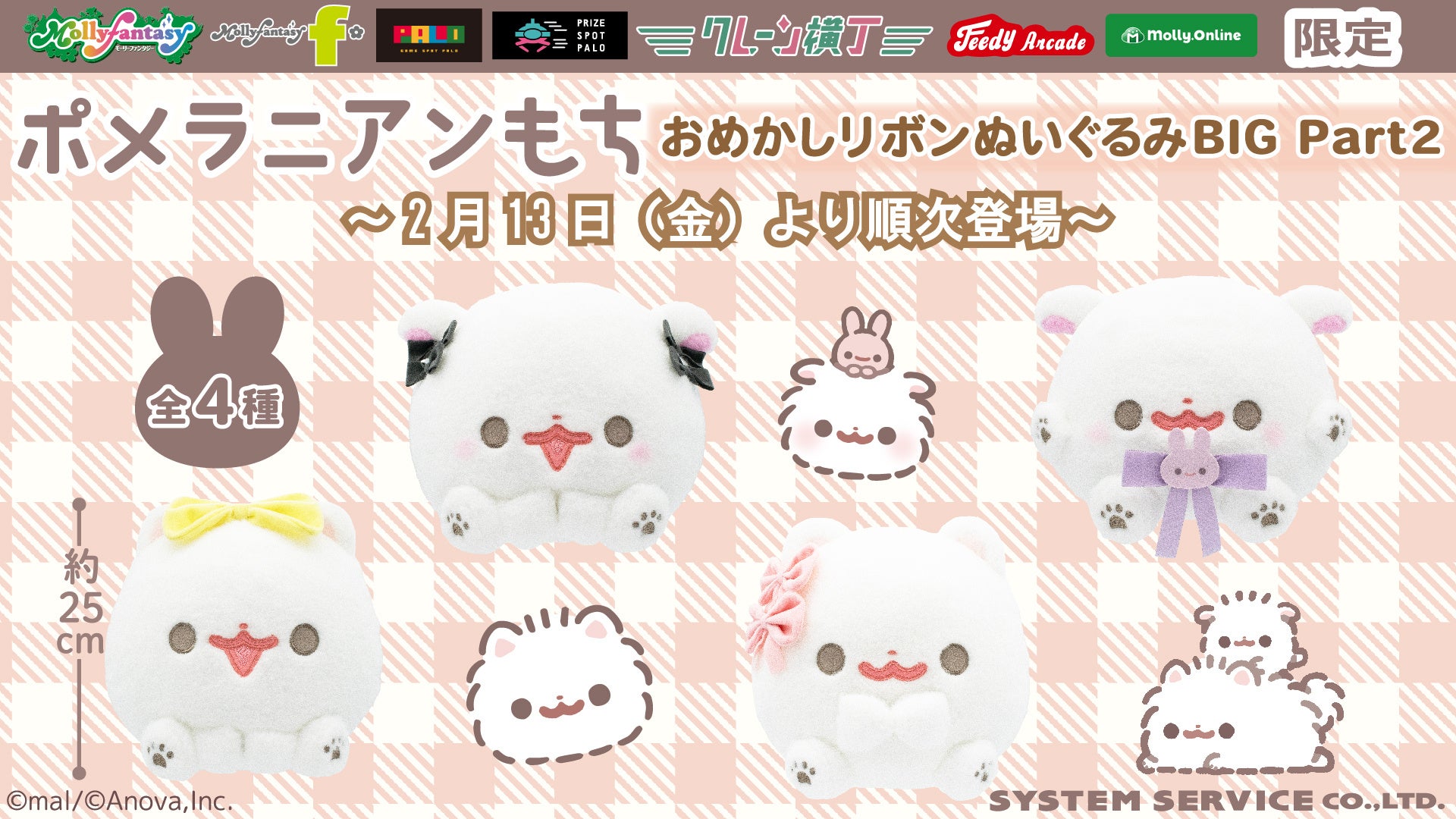 大人気おにごっこゲーム『オバケイドロシリーズ』より限定プライズが初