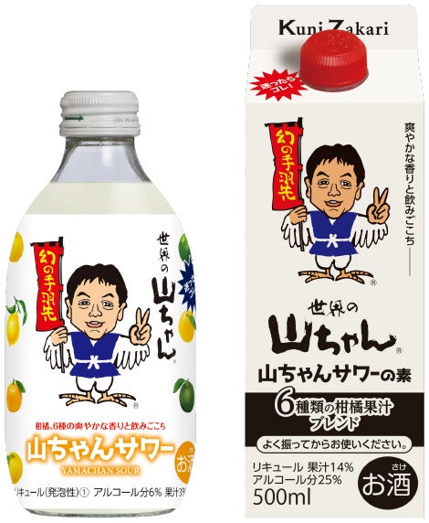 お店の味がおうちで楽しめる！「山ちゃんサワー」を発売 | 中埜酒造