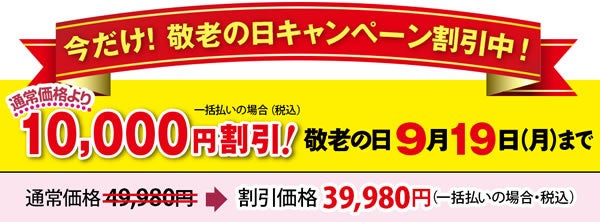 9/19（月）まで1万円割引】70代、80代、90代への贈り物として大好評の