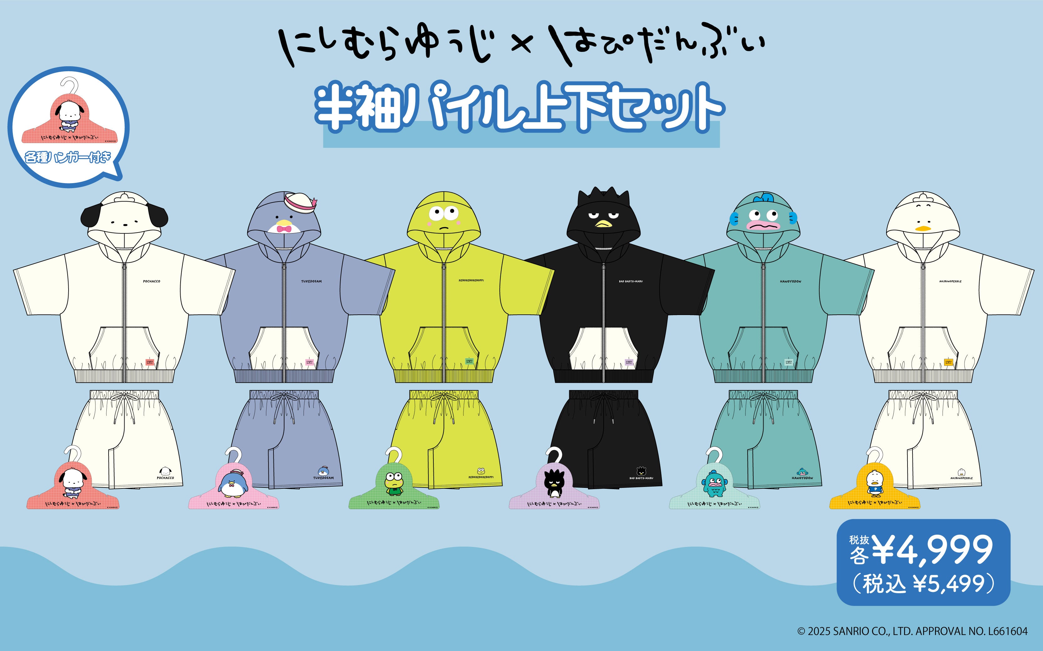 にしむらゆうじ×サンリオキャラクターズ」コラボ第2弾！ 「にしむら