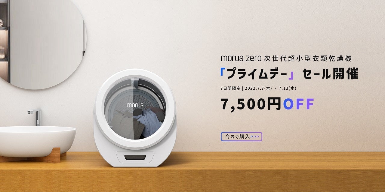 梅雨や猛暑を乗り切る！最短15分で衣類を乾燥できる超小型衣類乾燥機