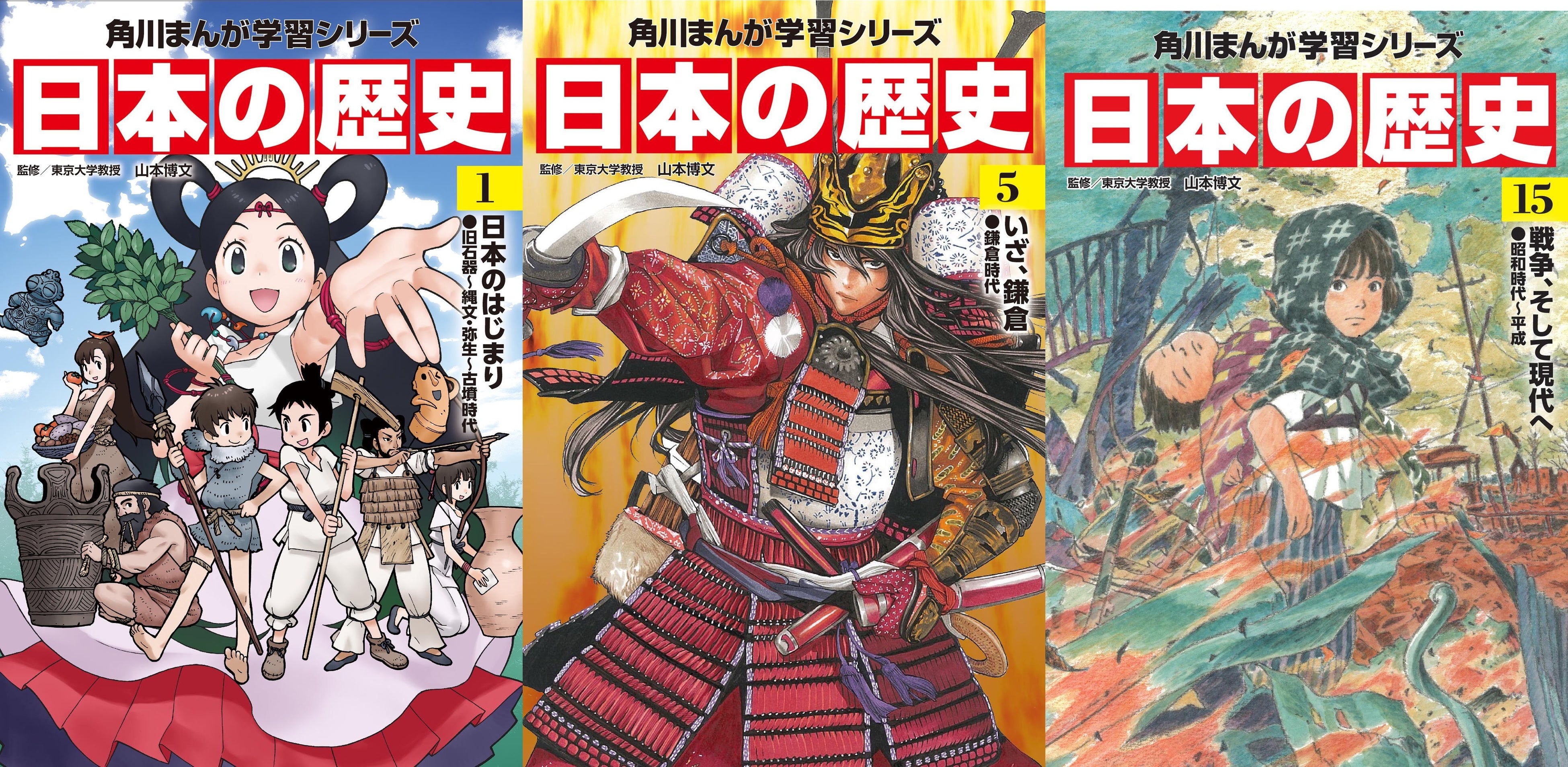 角川まんが学習シリーズ『日本の歴史』、ジャンル内で9年連続売上1位を