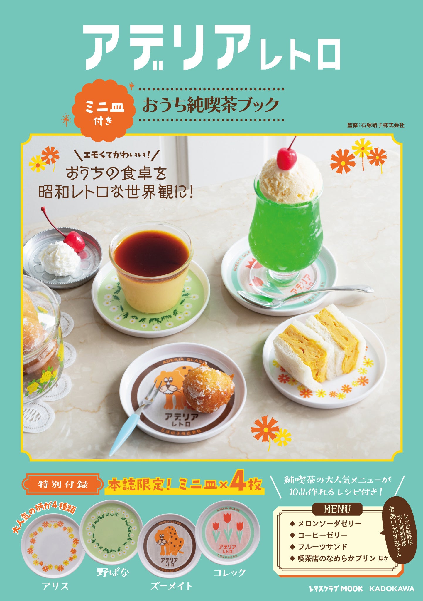 発売前からAmazonカテゴリー別1位！いま大ブームの「昭和レトロ」な純