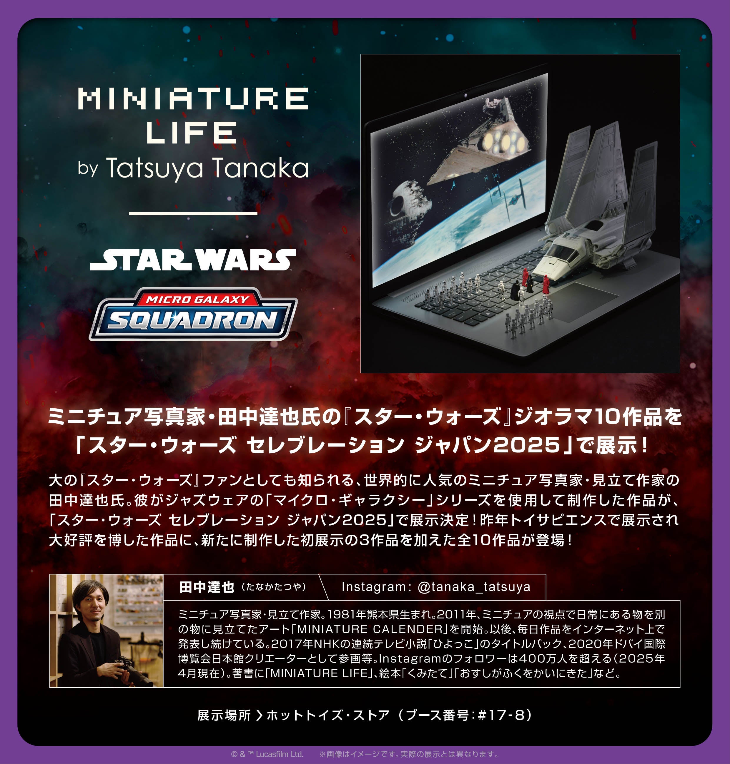 スター・ウォーズ セレブレーション ジャパン2025」ホットトイズ