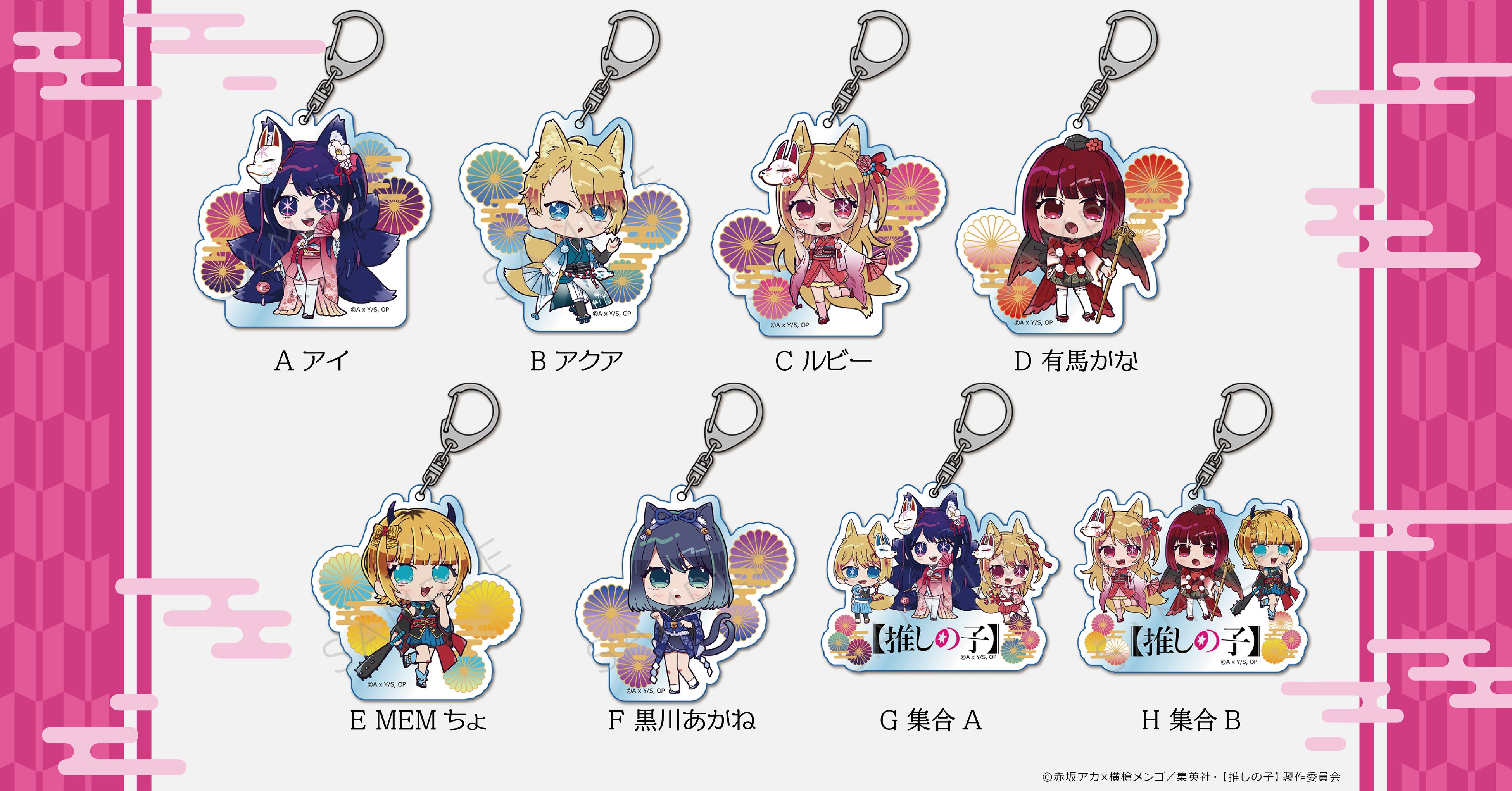 TVアニメ『【推しの子】』のグッズがシンクイノベーション株式会社より