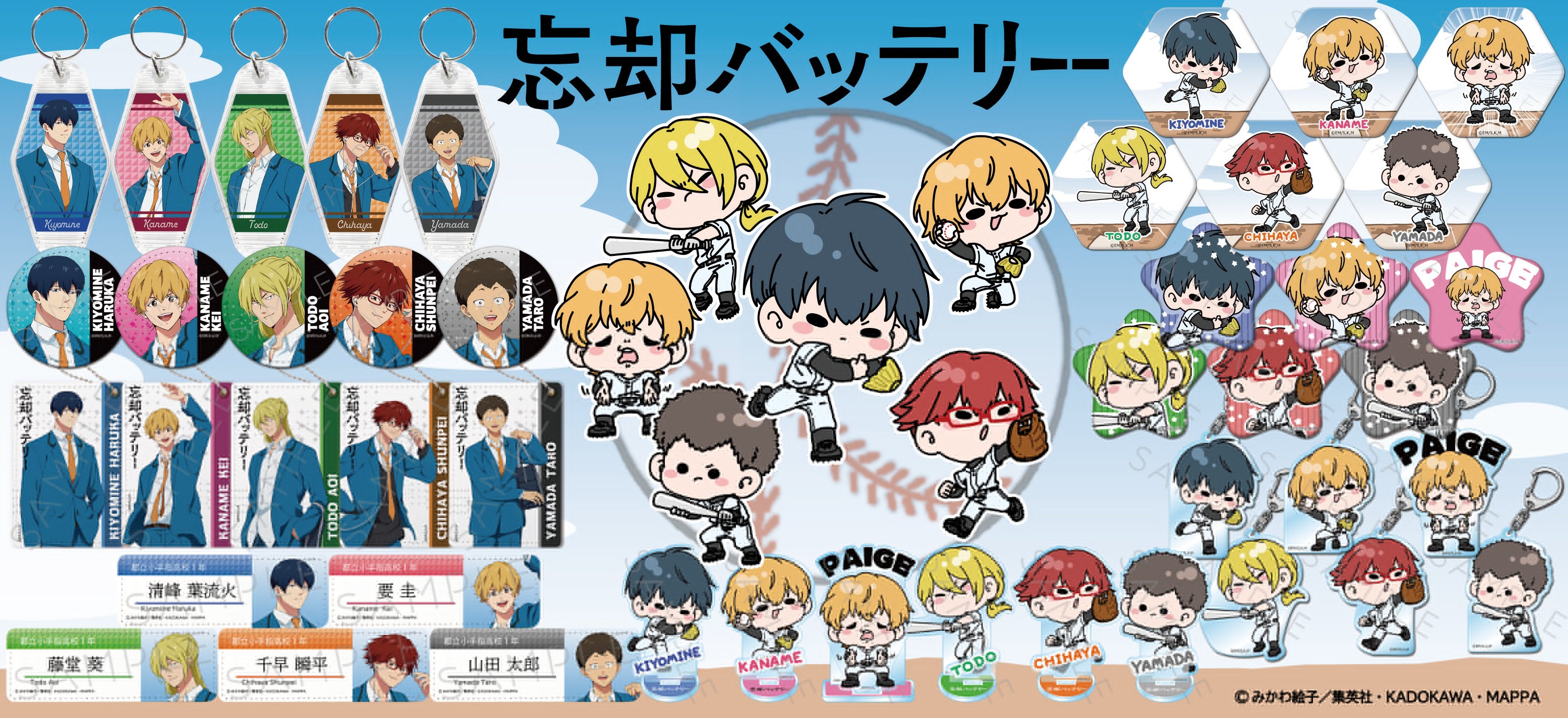 TVアニメ『忘却バッテリー』のグッズがシンクイノベーション株式会社
