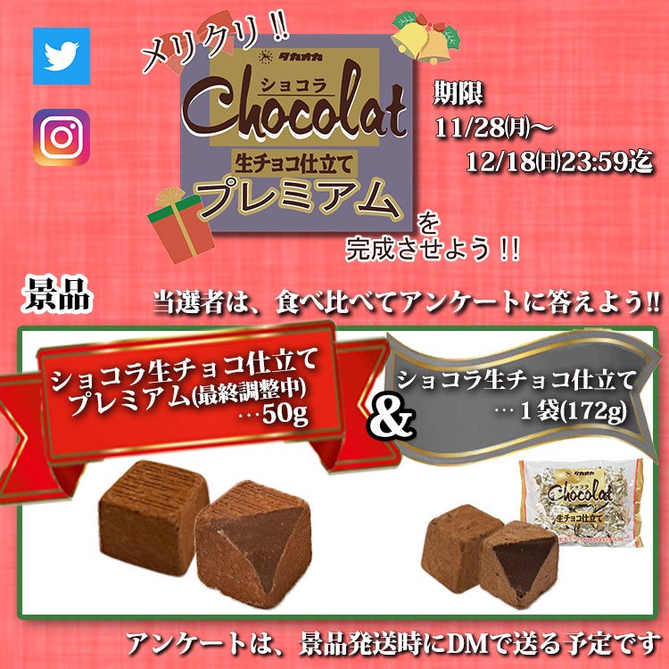 Twitterトレンド入り”#ショコラ生チョコ仕立て”のプレミアム版を一緒に
