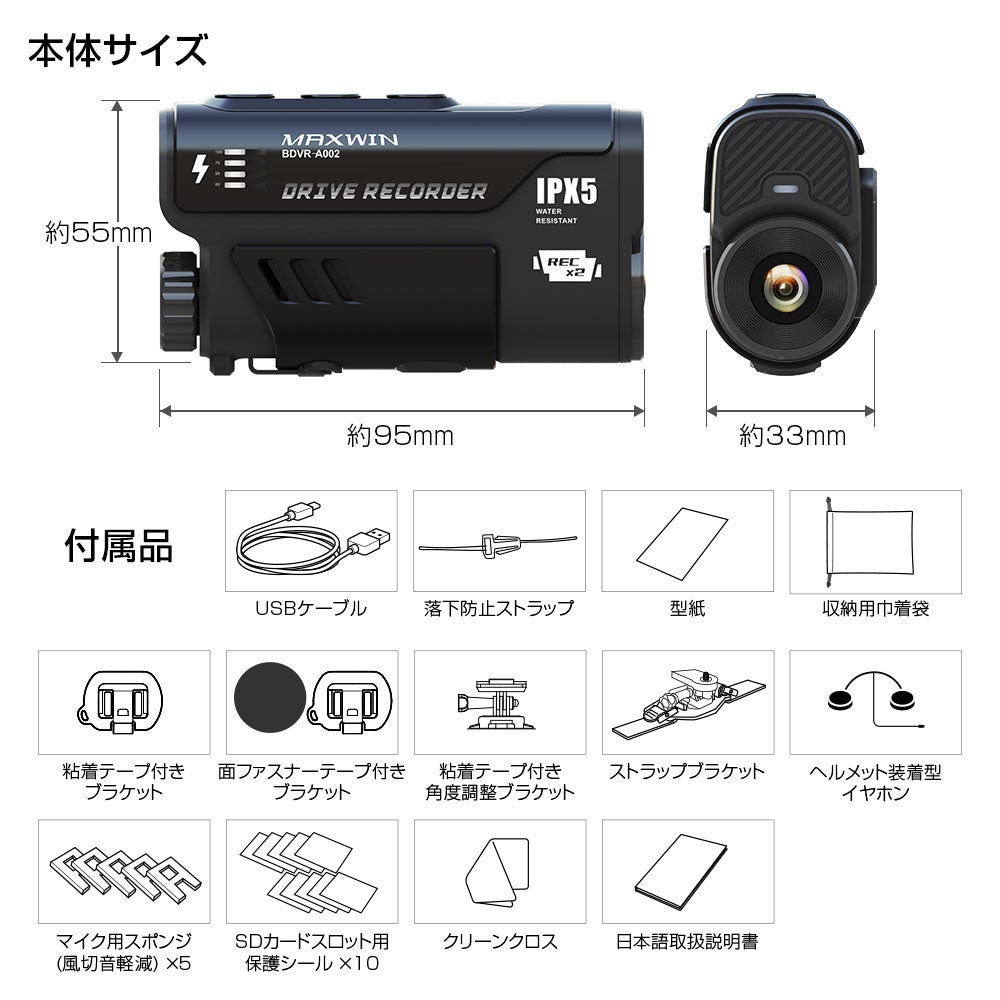 MAXWIN史上最高スペックの前後同時録画ドライブレコーダー『BDVR-A002