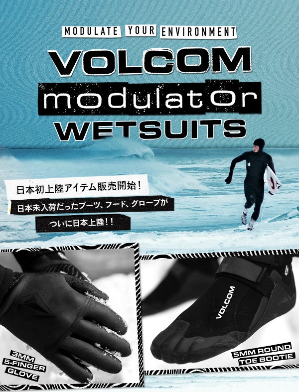 日本初上陸！VOLCOMサーフグローブ、ブーツ、キャップ販売開始
