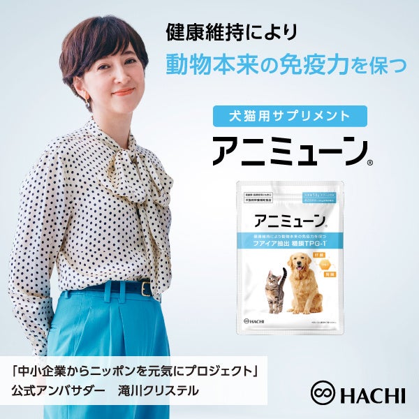 ペットで世界初】フアイア「糖鎖TPG-1」を配合したペットサプリメント