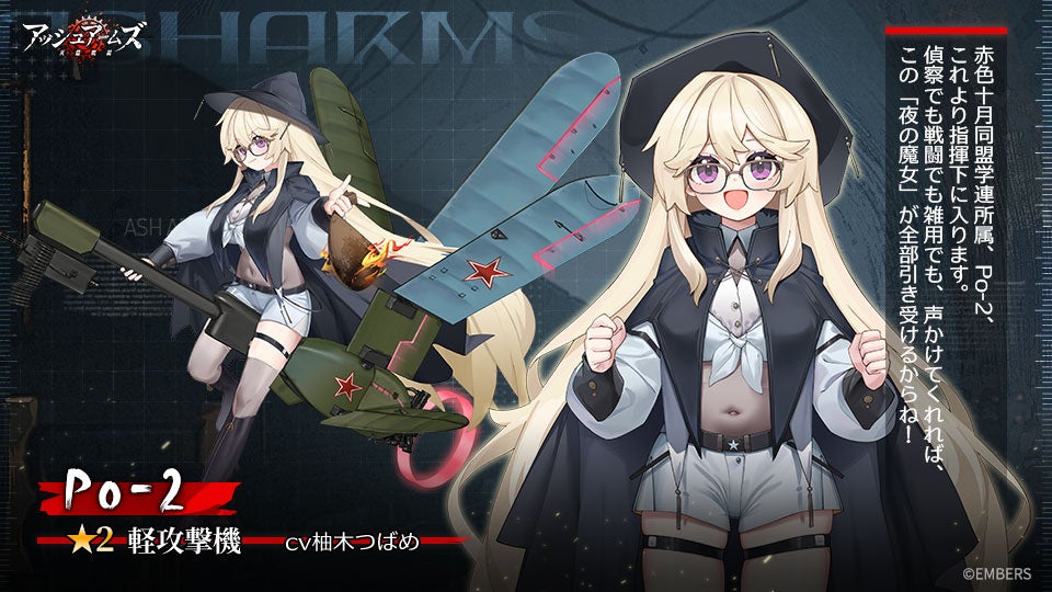 アッシュアームズ-灰燼戦線-」が新イベント「空に届く、幽幻なる光