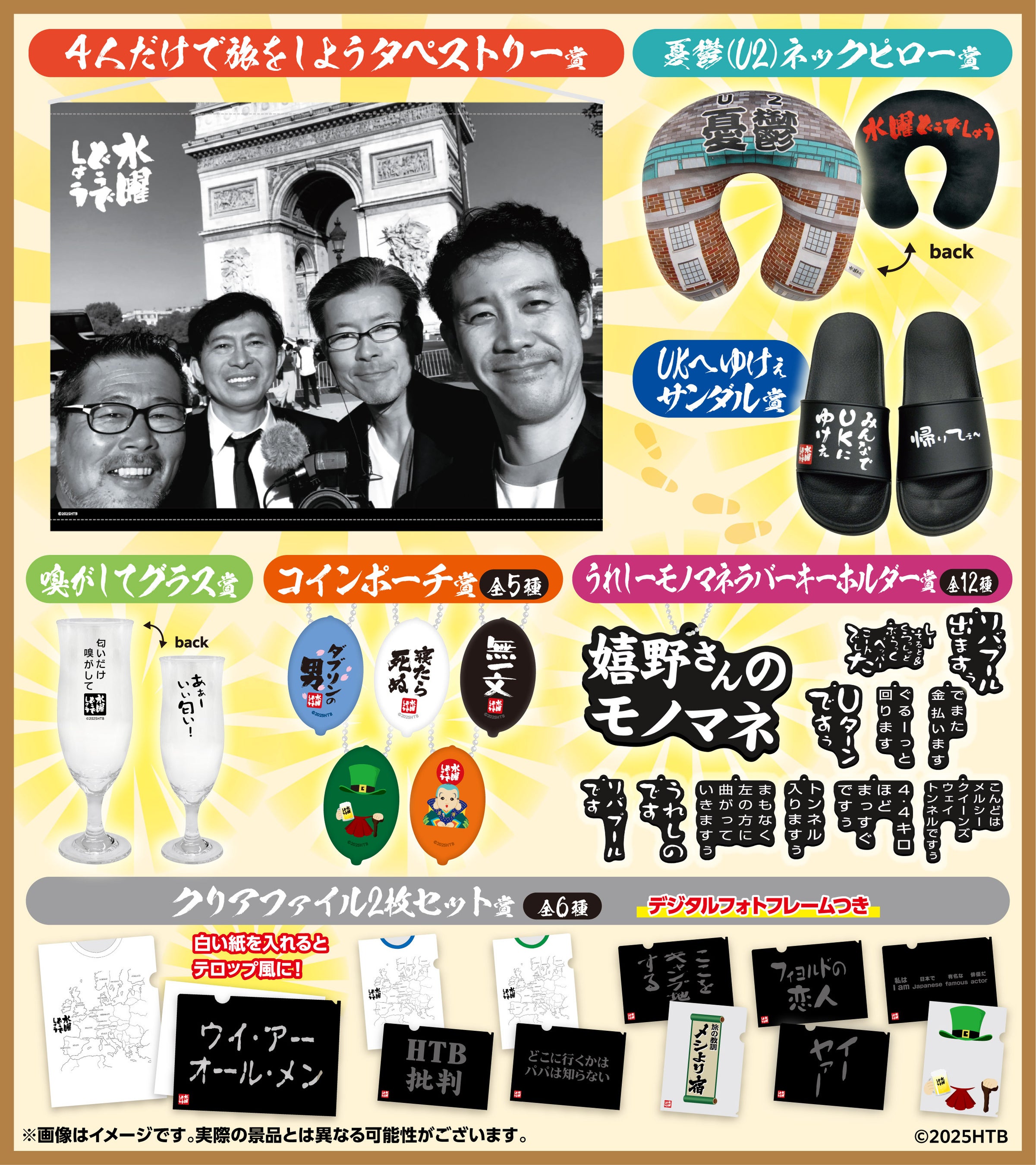 水曜どうでしょう エンタメくじ～どこに行くかは パパは知らない～』が