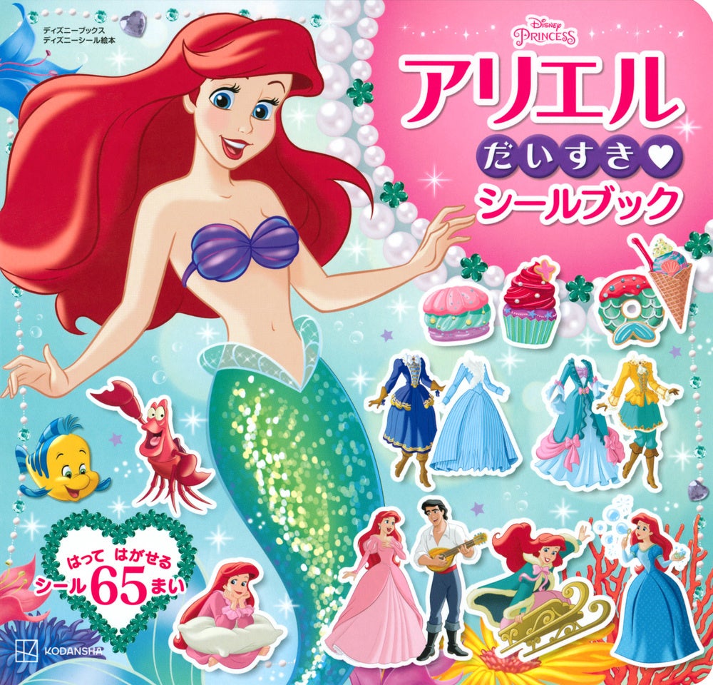 ディズニープリンセスの“限定クリアスタンド”が書店・トイザらス店舗で