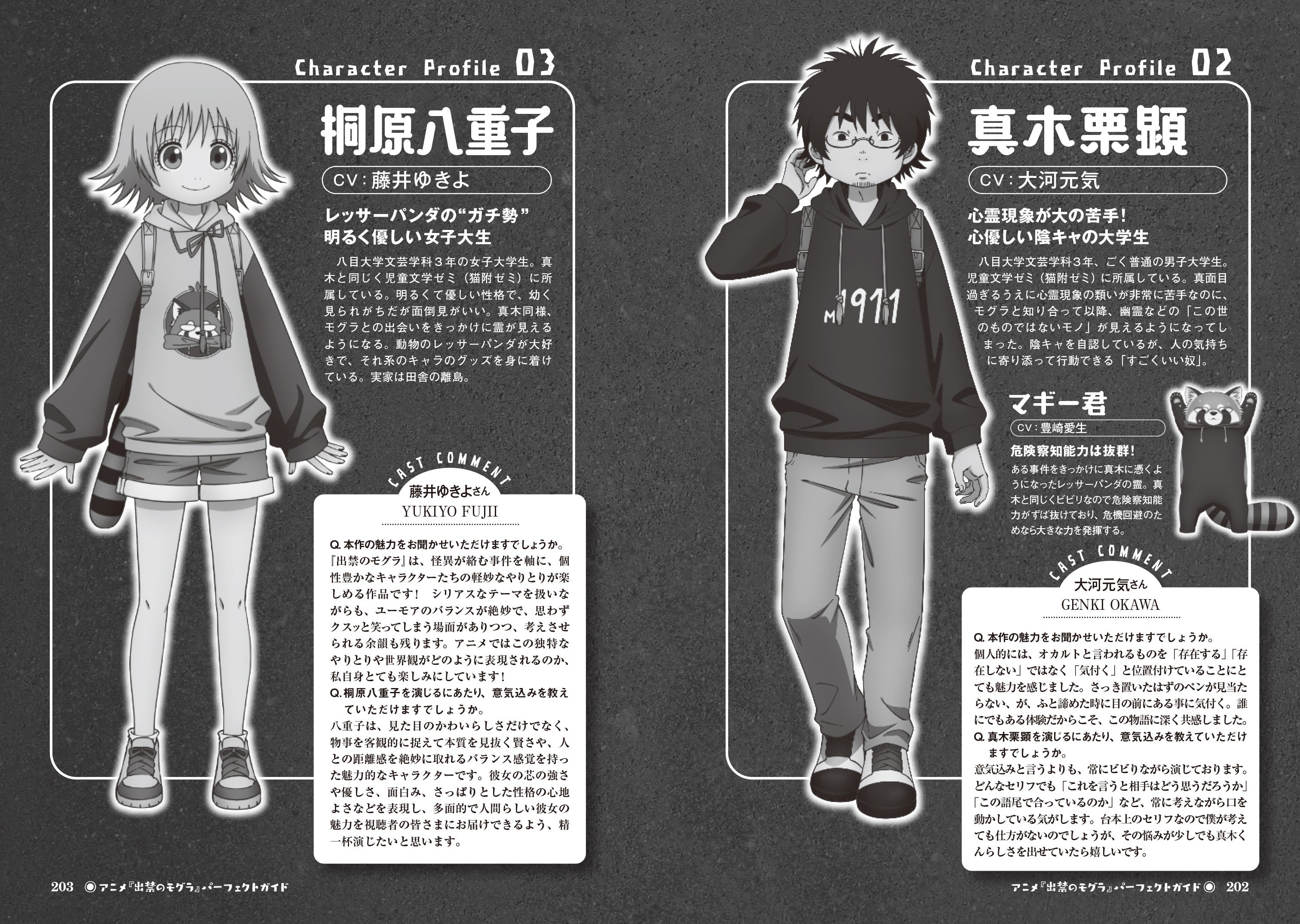 江口夏実先生が描きあげる世にも不思議な物語『出禁のモグラ』初の公式