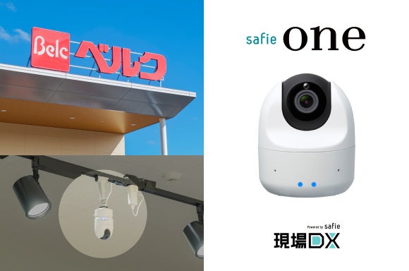 セーフィー、エッジAIカメラ「Safie One」を活用した小売店での需要