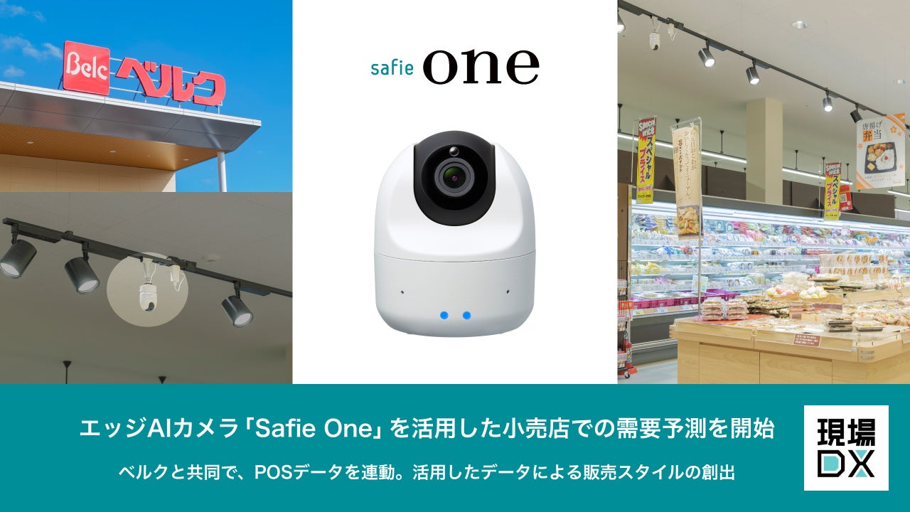 セーフィー、エッジAIカメラ「Safie One」を活用した小売店での需要