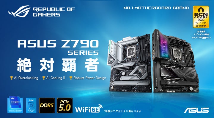 第13世代 インテル® Core™ プロセッサに対応するインテル®Z790チップ
