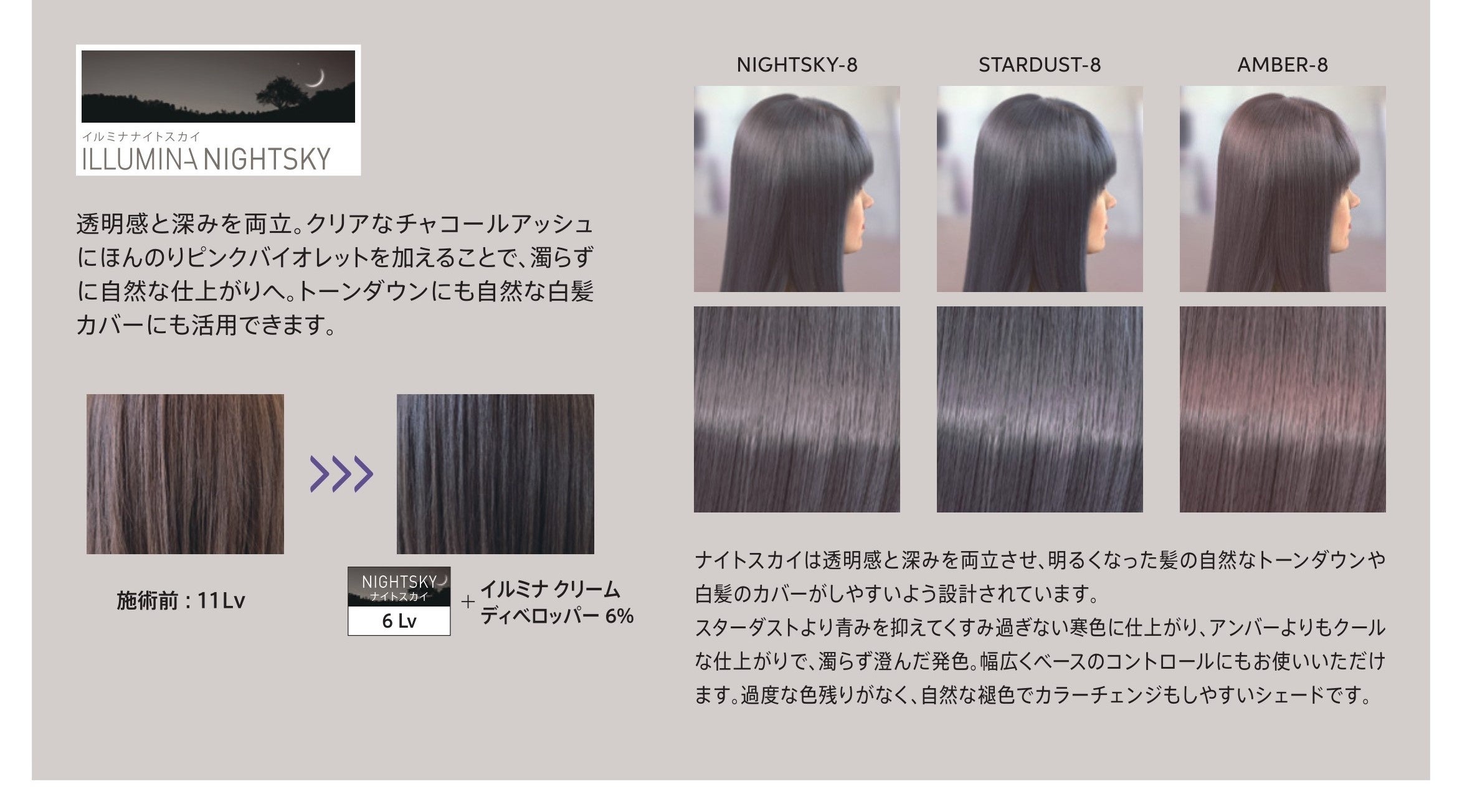 ウエラジャパン合同会社、イルミナカラーに「アーバンスカイ