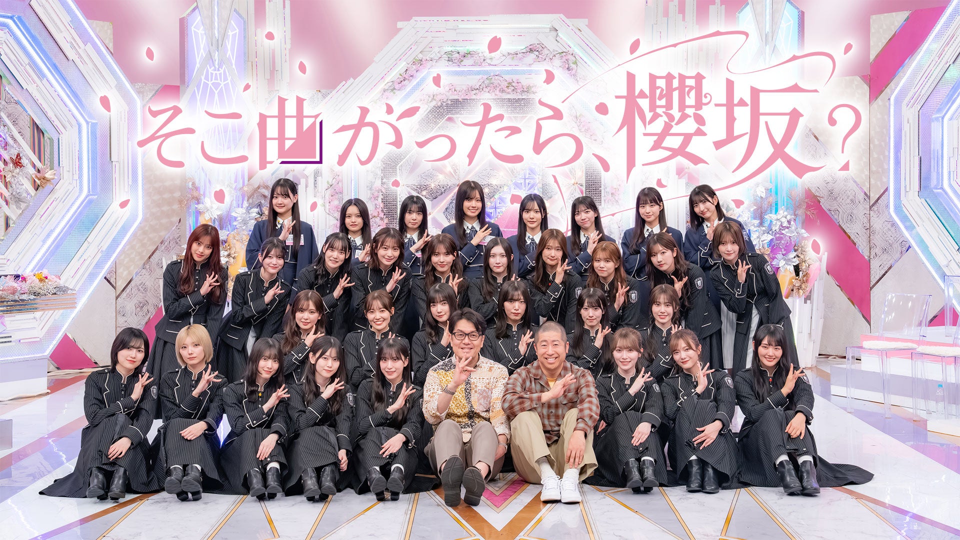 櫻坂46「Buddies感謝祭 2025 EX」DAY1を12月16日（火）にLeminoで生