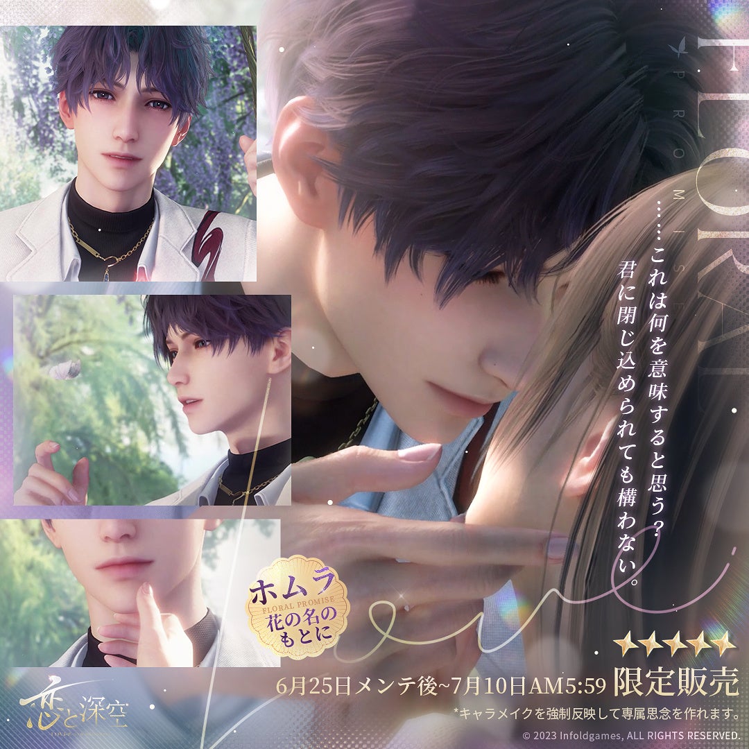 恋と深空 VIP特典 2024年 日本版 ホムラ 3点セット 恋と深空VIP 特典