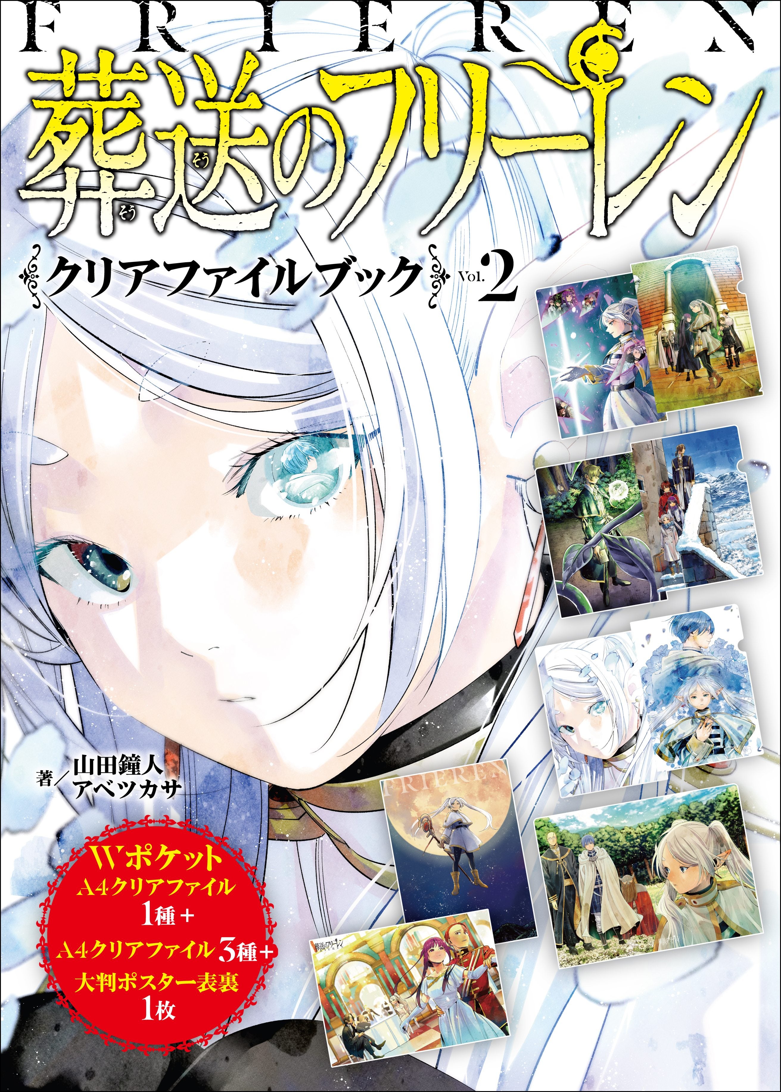 葬送のフリーレン』最新刊14巻3月18日発売！ フリーレンなどクリア