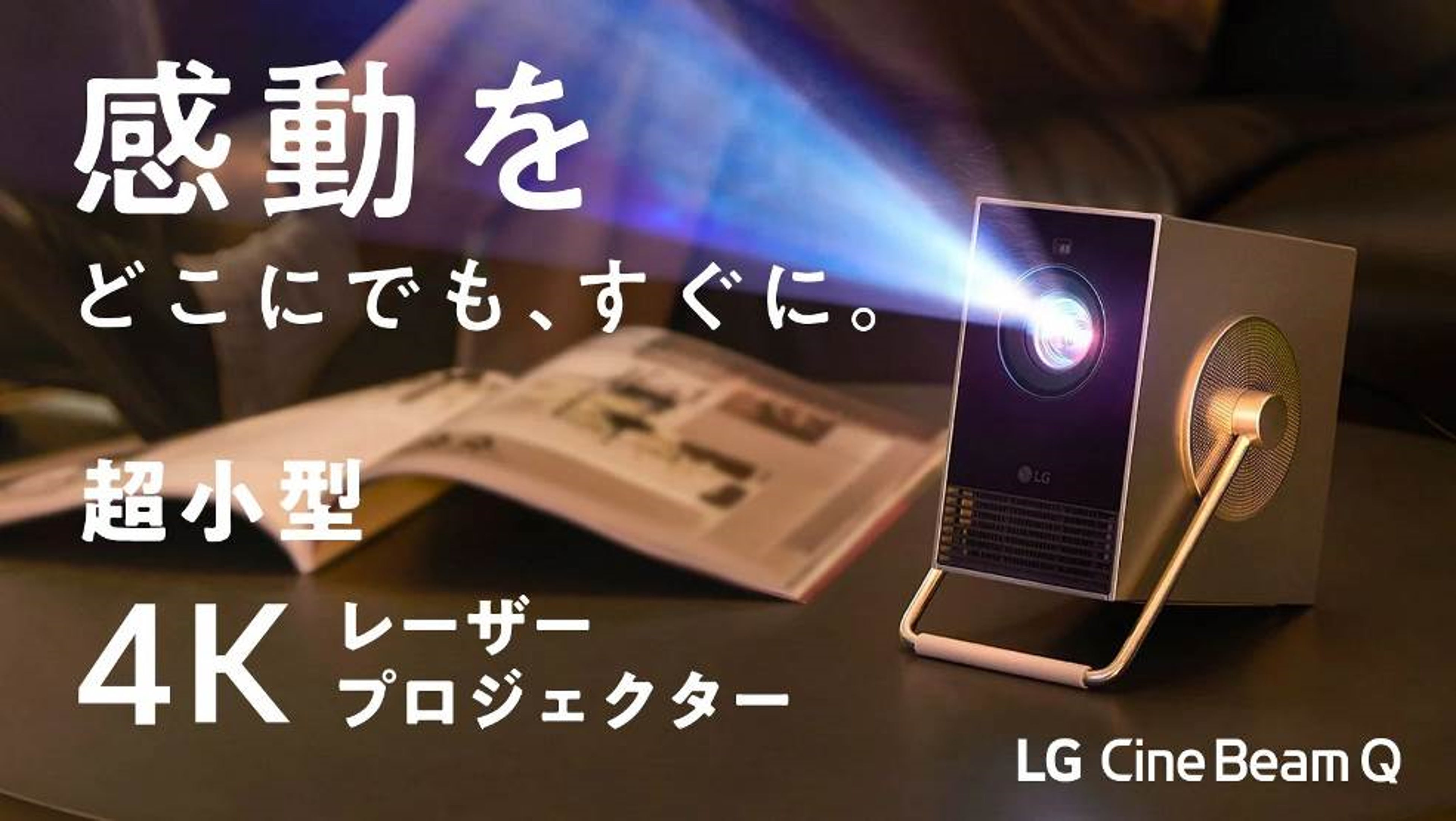 スタンドにもなる360°回転アームで設置も自由自在超小型4Kレーザー