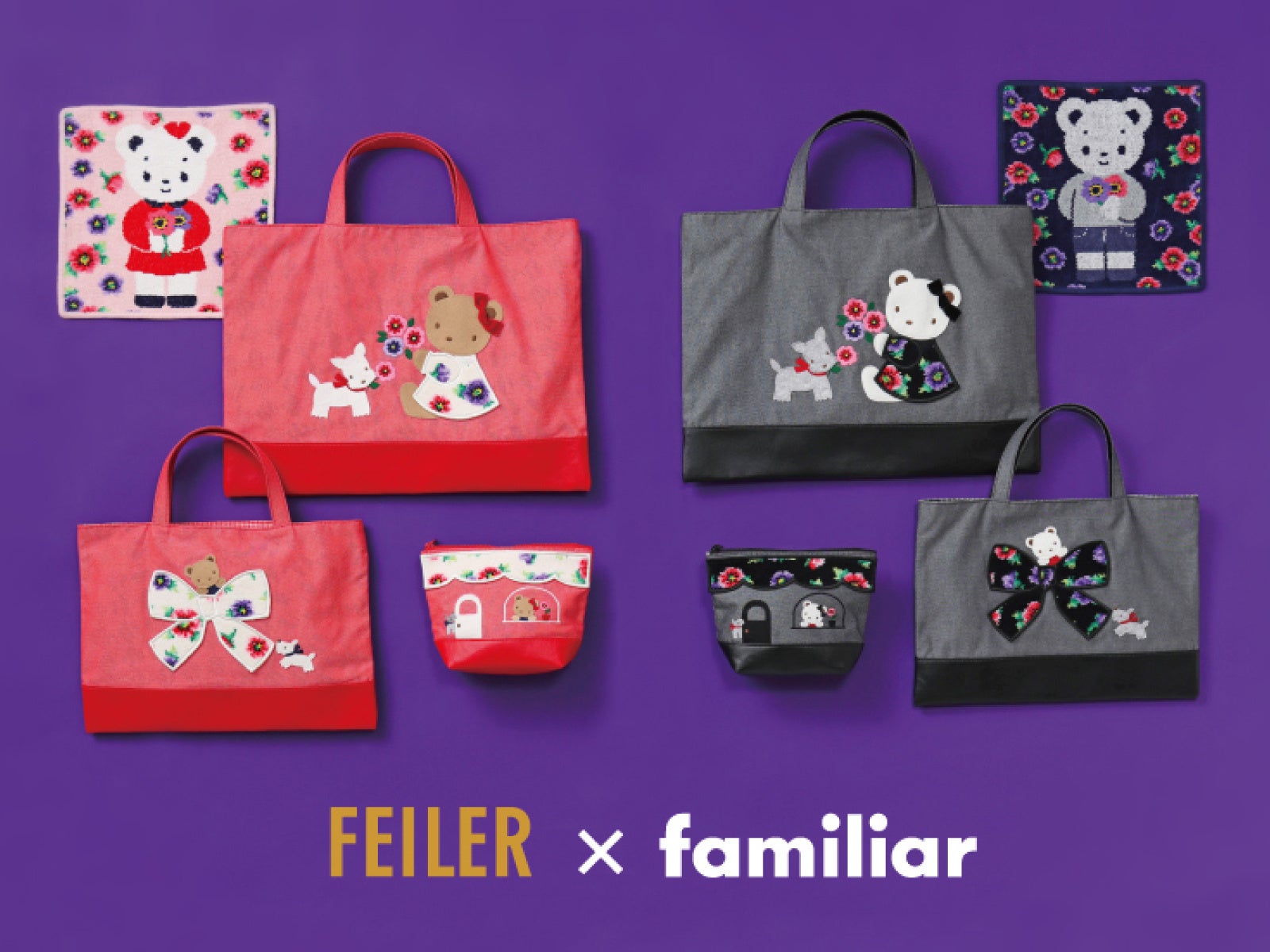 familiar(ファミリア)」と「FEILER(フェイラー)」が初コラボレーション
