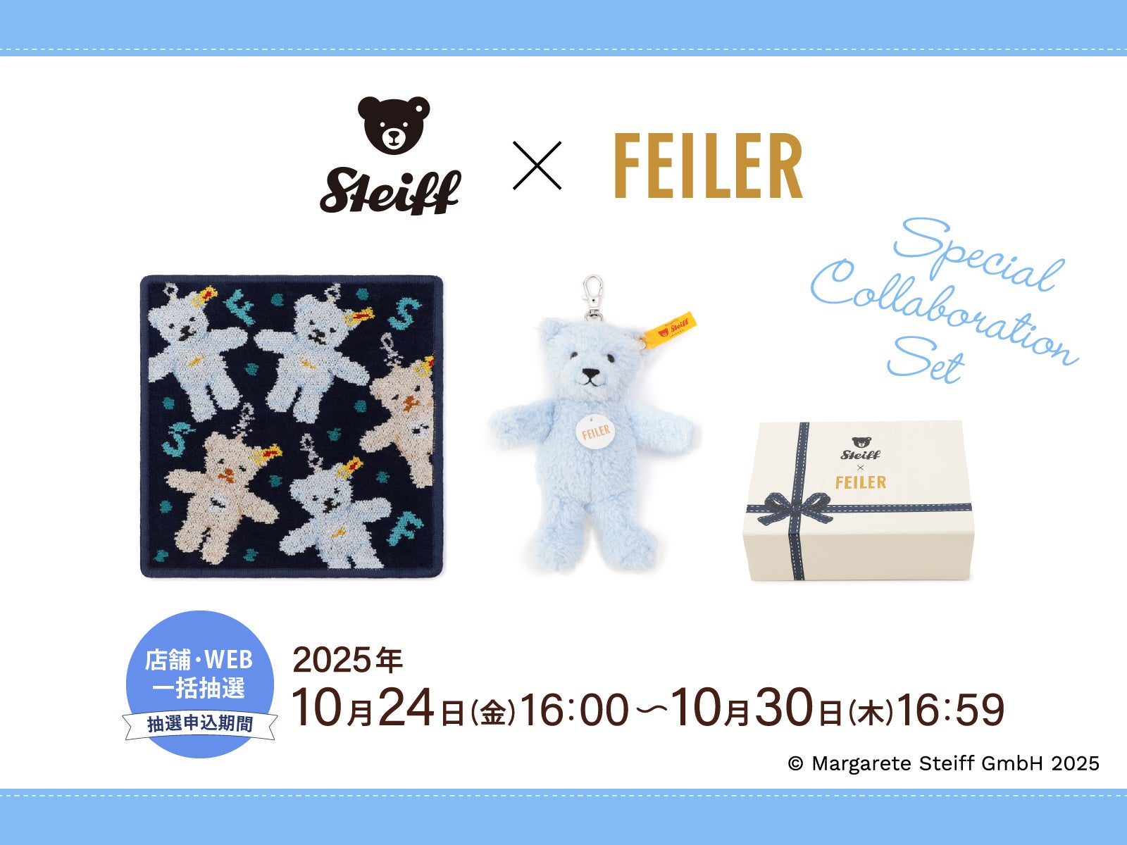 2025年11月10日(月)よりご予約受付開始！限定品 FEILER HAPPY PACK