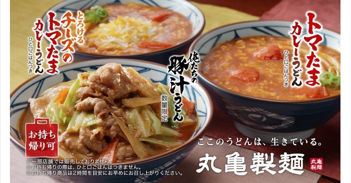 丸亀製麺×TOKIO、共同開発の3商品を期間限定で販売 上野ではコラボ店舗
