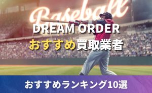 ドリームオーダー「セ・リーグ ブースターパック 2024 Vol.3」の開封