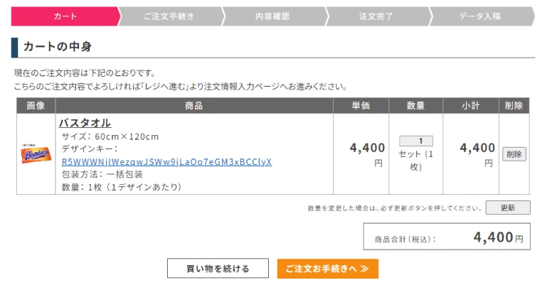 ご注文方法｜オリジナルタオルのことなら電脳プリント