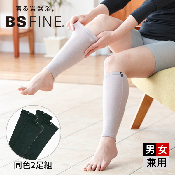 BSファイン レッグウォーマー 2足組 BA0110B 1セット（同色2足組）