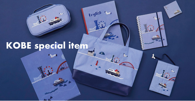 神戸で長年親しまれている学習帳「神戸ノート」にファミリアデザインの