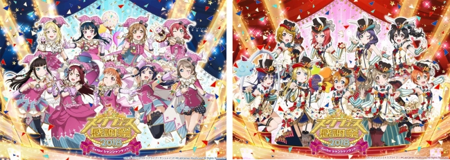 スクフェス感謝祭2018～Go!Go!シャンシャンランド～ 開催終了のご報告