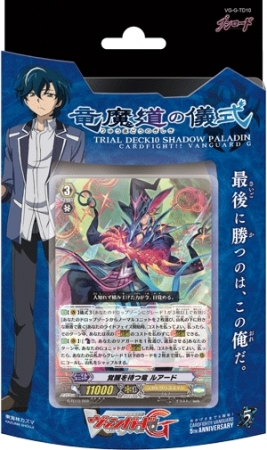 ヴァンガードG 「天舞竜神」&「竜魔道の儀式」いよいよ本日11月11日(金