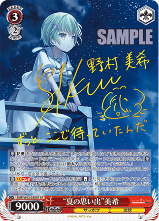 どんな時も━━夏の青さを、覚えていた。ヴァイスシュヴァルツに