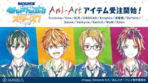 TVアニメ『あんさんぶるスターズ！』のトレーディング Ani-Art 缶
