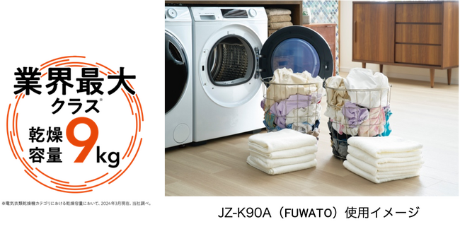 ASCII.jp：ハイアール、業界最大容量※1の乾燥機をラインナップ 9.0kg