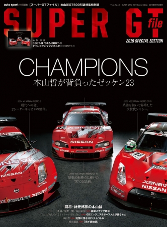 世界で最も複雑で熱いモータースポーツ、SUPER GTを牽引してきたKING