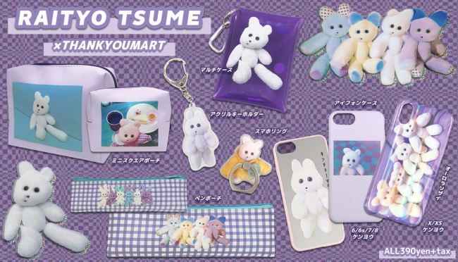 歌ったり♪踊ったり♪ “妙に気になる存在感を放つ”ぬいぐるみ『くま