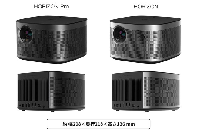 XGIMI最新4Kホームプロジェクター「XGIMI HORIZON Pro」・フルHD