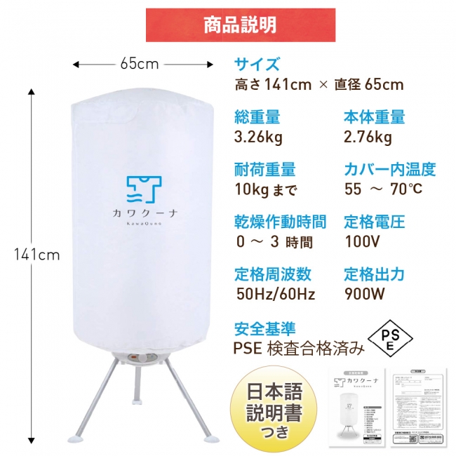 梅雨時期に大活躍の小型衣類乾燥機「カワクーナ（kawaquna）」発売から