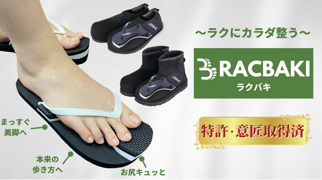 履くだけでカラダが整う”ダイエットシューズブランド「beyond shoes