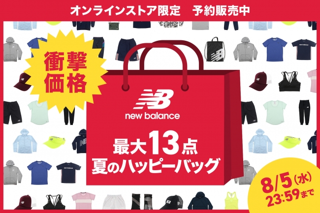 アルペンとニューバランスがコロナに負けない身体作りをサポート〜最大