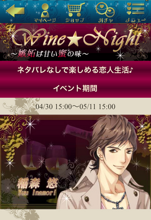 大人気恋愛シミュレーションゲーム 『代官山シークレットLOVE』、本編