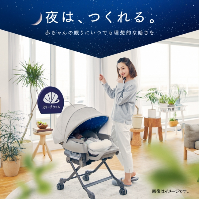 夜は、つくれる。』赤ちゃんの眠りに理想的な暗さを。「ネムリラ AUTO