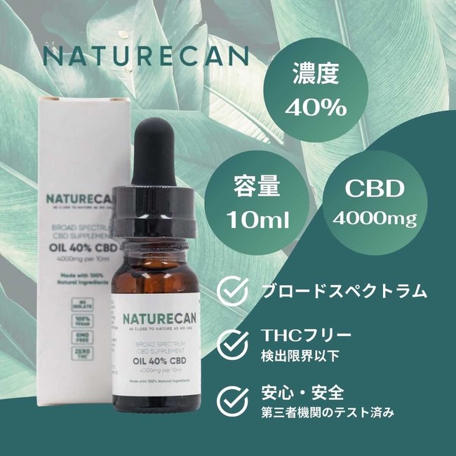 元マイプロテイン社長が設立】CBDブランド「Naturecan（ネイチャーカン