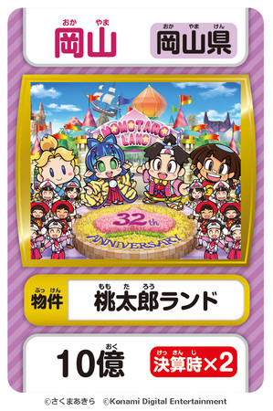 桃太郎電鉄 ～昭和 平成 令和も定番！～ ボードゲーム』10月中旬発売