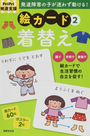 販売即重版した『PriPri発達支援 絵カード』の第2弾がいよいよ登場