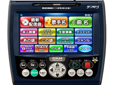 人気デンモクの後継機「デンモクPM900zB」1月12日発売！ 企業リリース